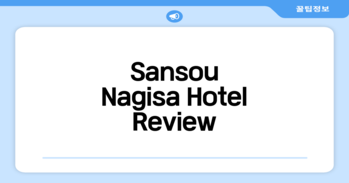 Sansou Nagisa 호텔 시설 이용 후기