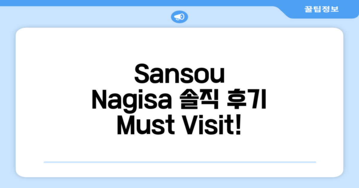 Sansou Nagisa 객실 솔직 후기