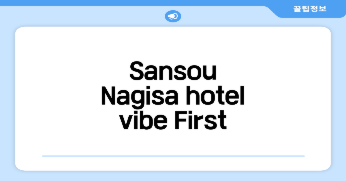 Sansou Nagisa 호텔 찾아가기와 첫인상