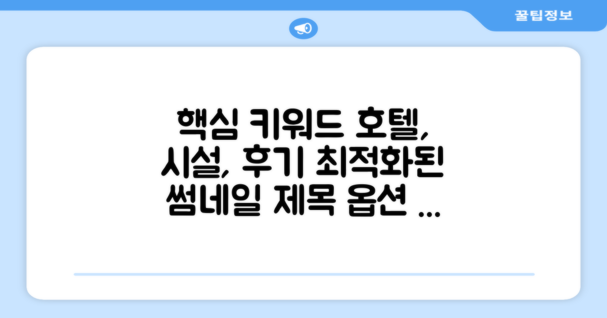 호텔 시설 이용 후기