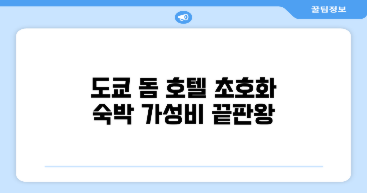 도쿄 돔 호텔 숙박 후기