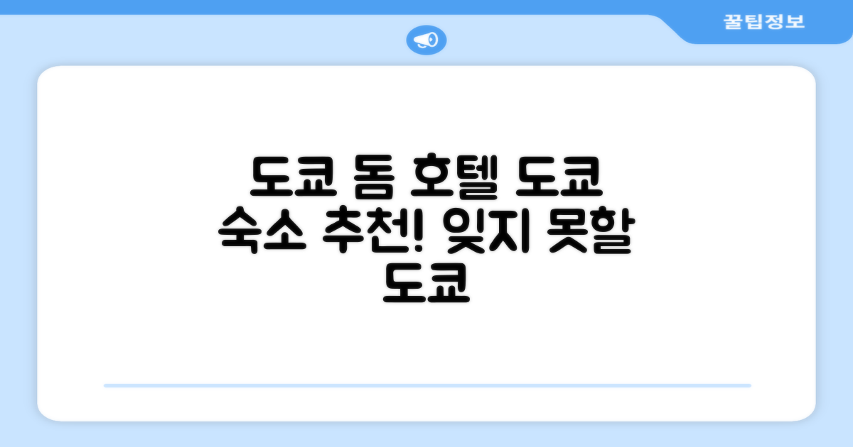 도쿄에서 머물렀던 도쿄 돔 호텔