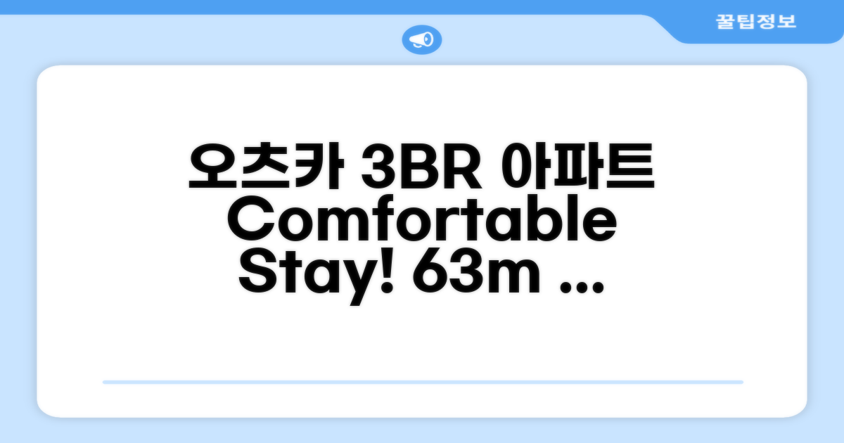 오츠카의 아파트먼트 63m² 침실 3개 프라이빗 욕실 1개 Comfortable stay Otsuka 총평
