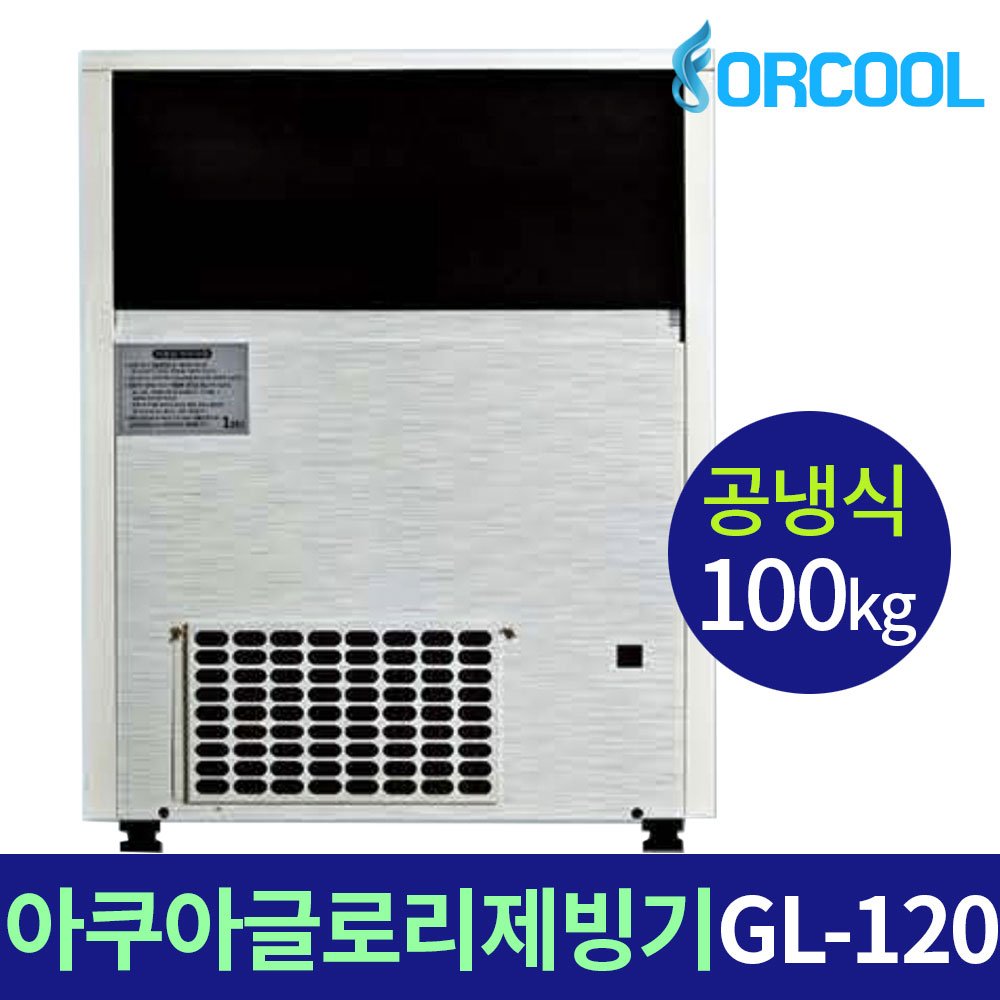 아쿠아글로리 업소용 제빙기 GL-120K 공냉식 대용량 100kg 자가설치 무료배송 상세 이미지 2