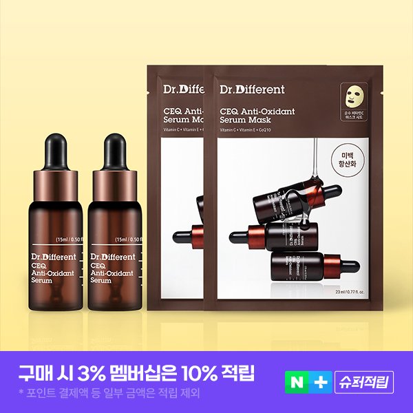 닥터디퍼런트 CEQ 항산화 세럼 15ml 2개 (+CEQ 마스크2매) 상세 이미지 1