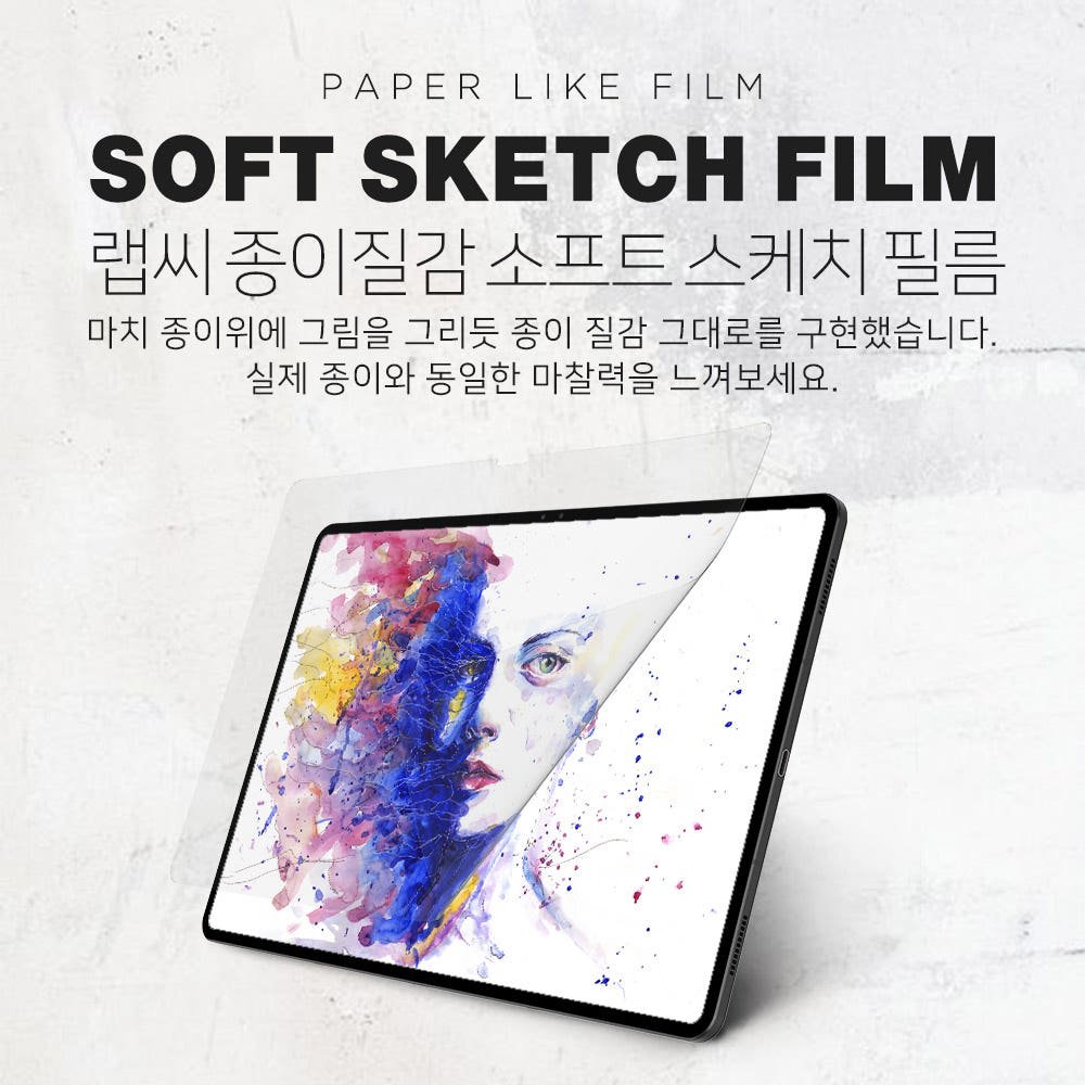 랩씨 저반사 지문방지 종이질감 액정보호필름 (소프트 버전) 갤럭시 탭 S9 FE 플러스, 2매입 상세 이미지 1