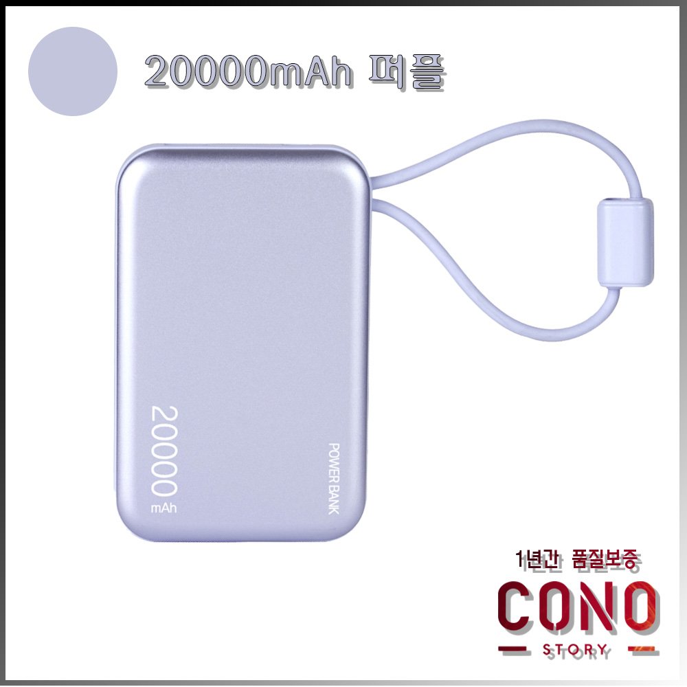 코노 보조배터리 20000mAh 미니 기내반입 고속충전 대용량 22W PB-20A 상세 이미지 2